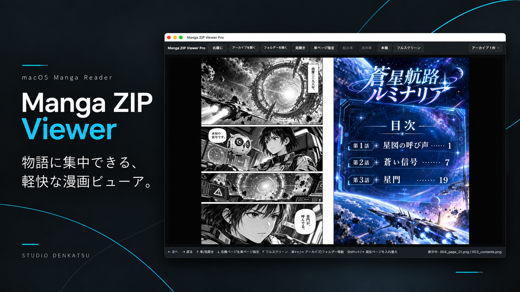 Manga ZIP Viewer Proで『蒼星航路ルミナリア』の漫画ページと目次を見開き表示している画面