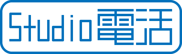 studio電活 -電子活動写真工房-